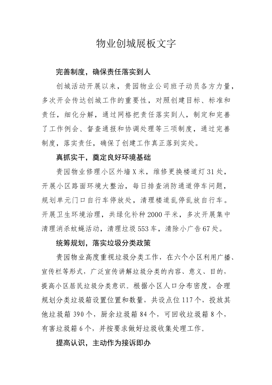 物业创城展板文字_第1页