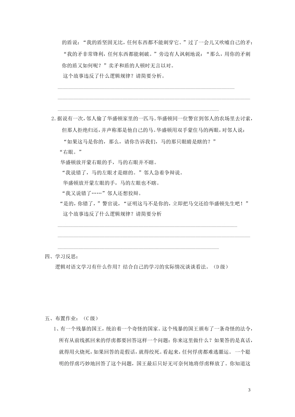 高中语文 逻辑和语文学习 新人教版必修4_第3页