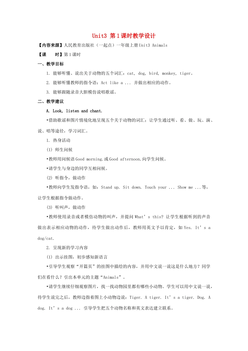 一年级英语上册 Unit 3《Animals》（第1课时）教学设计 人教新起点-人教新起点小学一年级上册英语教案_第1页