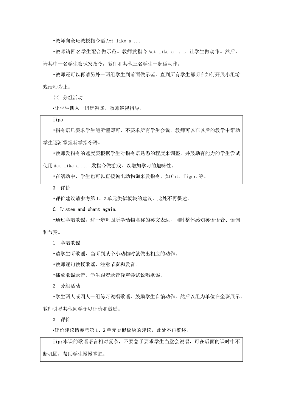 一年级英语上册 Unit 3《Animals》（第1课时）教学设计 人教新起点-人教新起点小学一年级上册英语教案_第3页