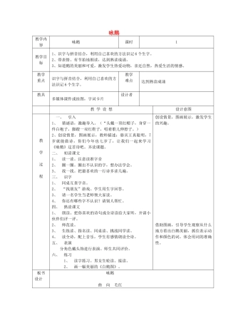 一年级语文上册《咏鹅》教案 语文A版-语文A版小学一年级上册语文教案
