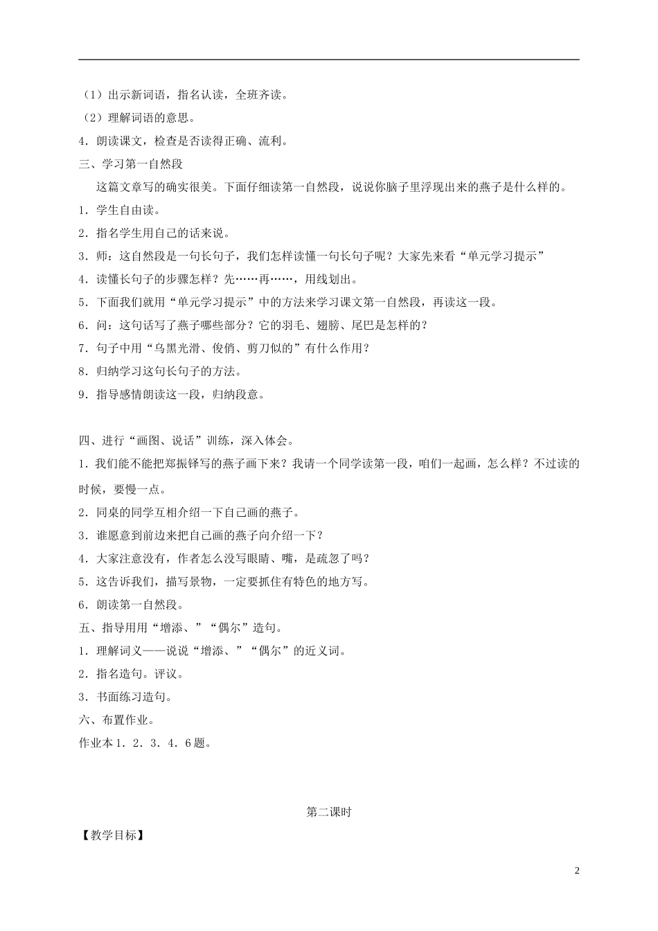 四年级语文下册 燕子1教案 沪教版_第2页