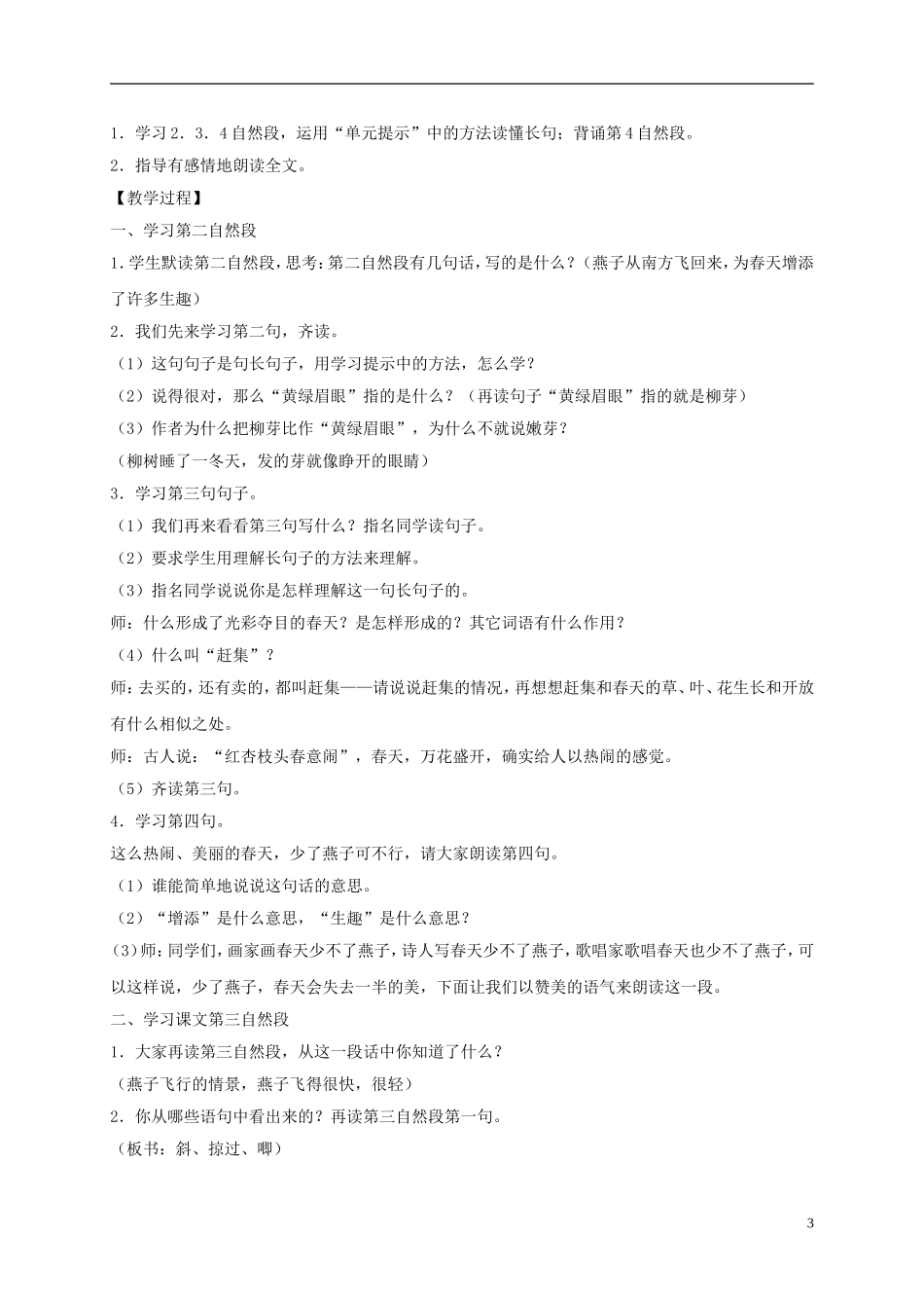 四年级语文下册 燕子1教案 沪教版_第3页