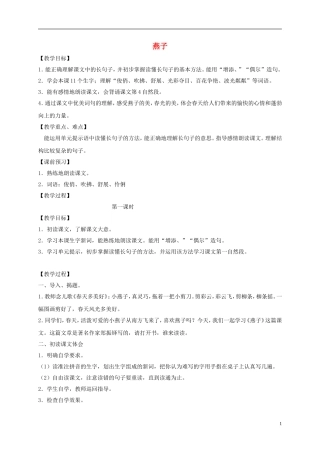 四年级语文下册 燕子1教案 沪教版