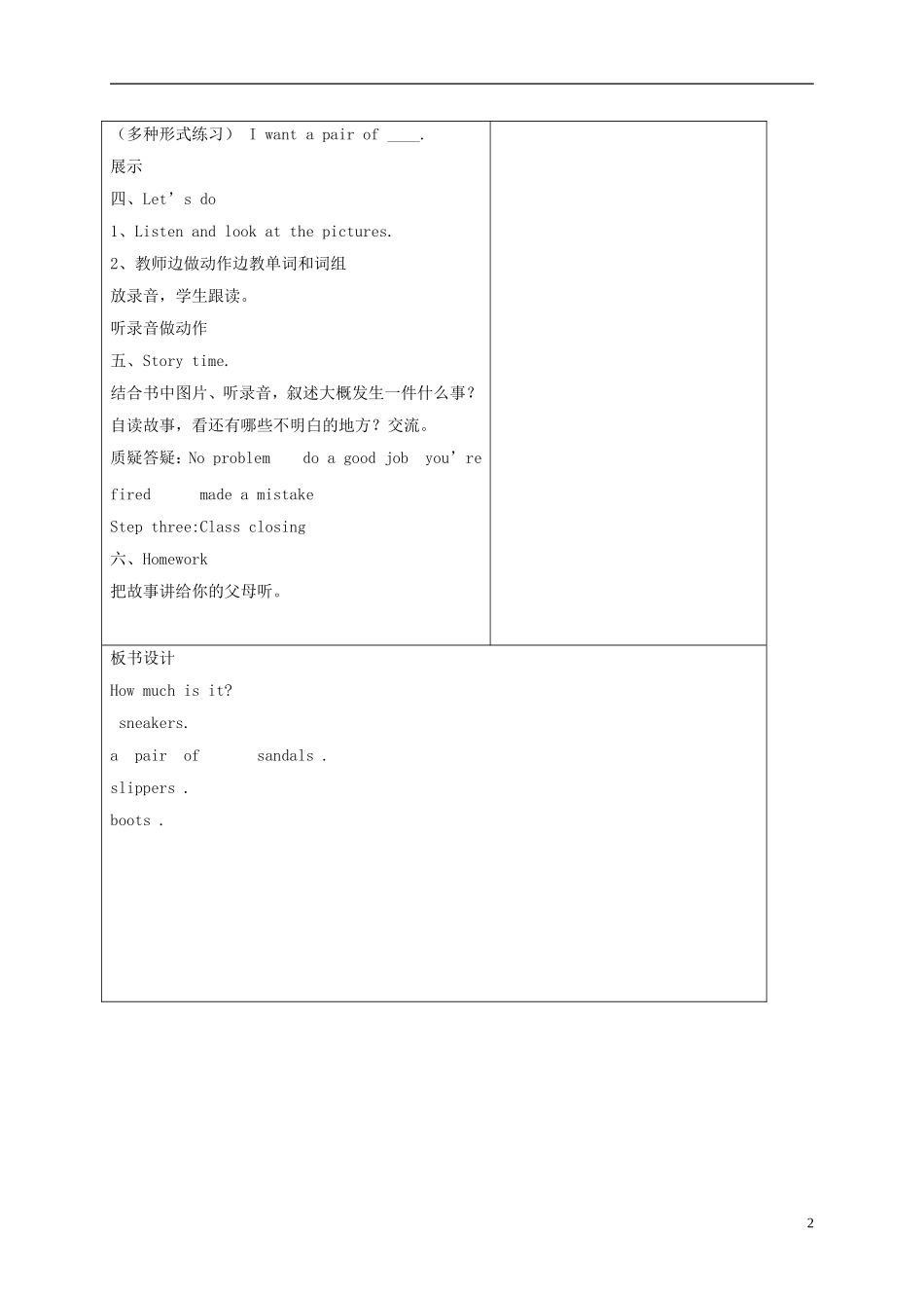 四年级英语下册 Unit5 第4课时教案 人教PEP_第2页