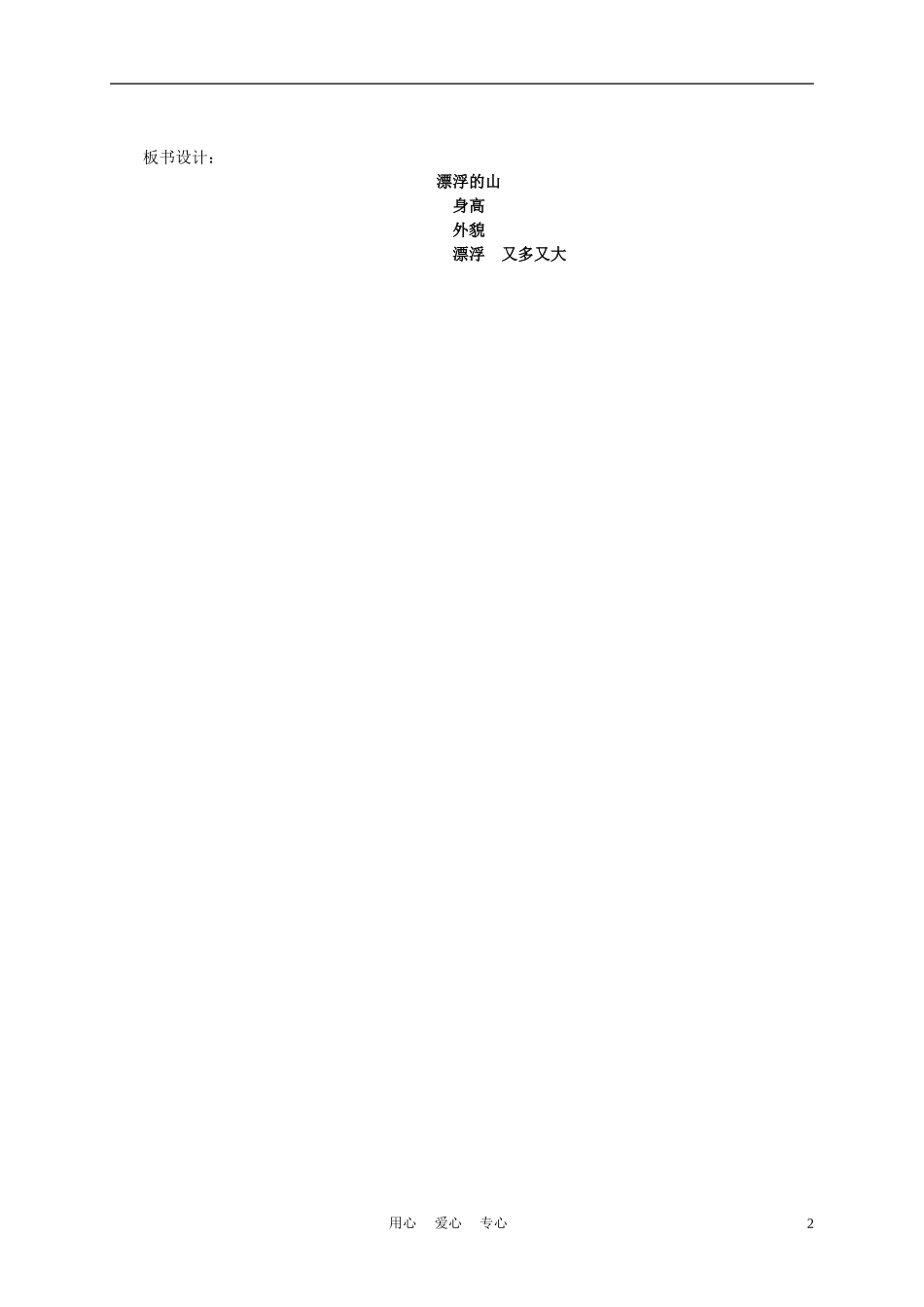 四年级语文上册《漂浮的山》教案 西师大版_第2页