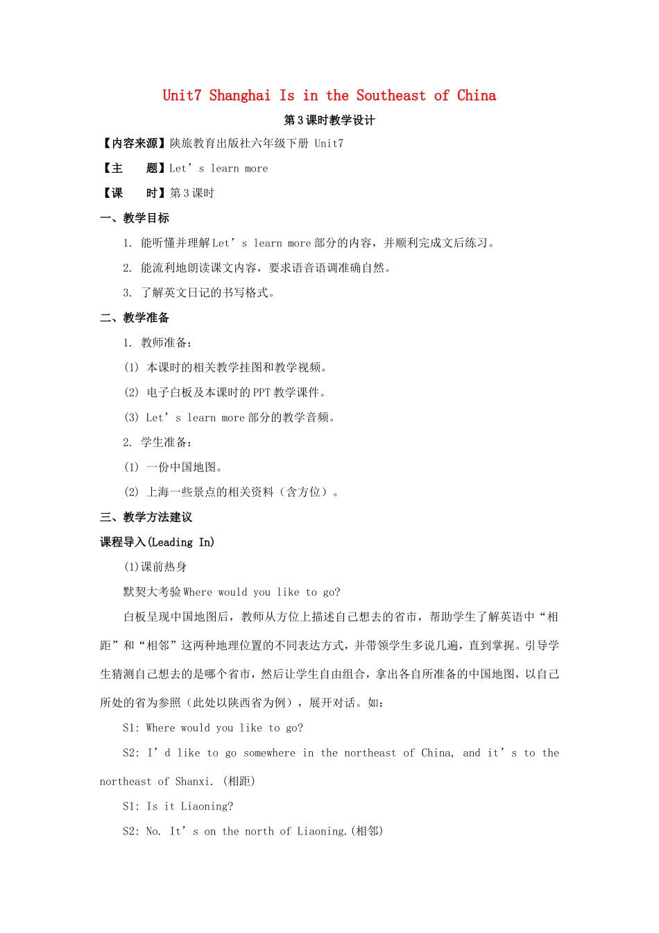 学年六年级英语下册 Unit 7 Shanghai Is in the Southeast of China（第3课时）教学设计 陕旅版（三起）-陕旅版小学六年级下册英语教案_第1页