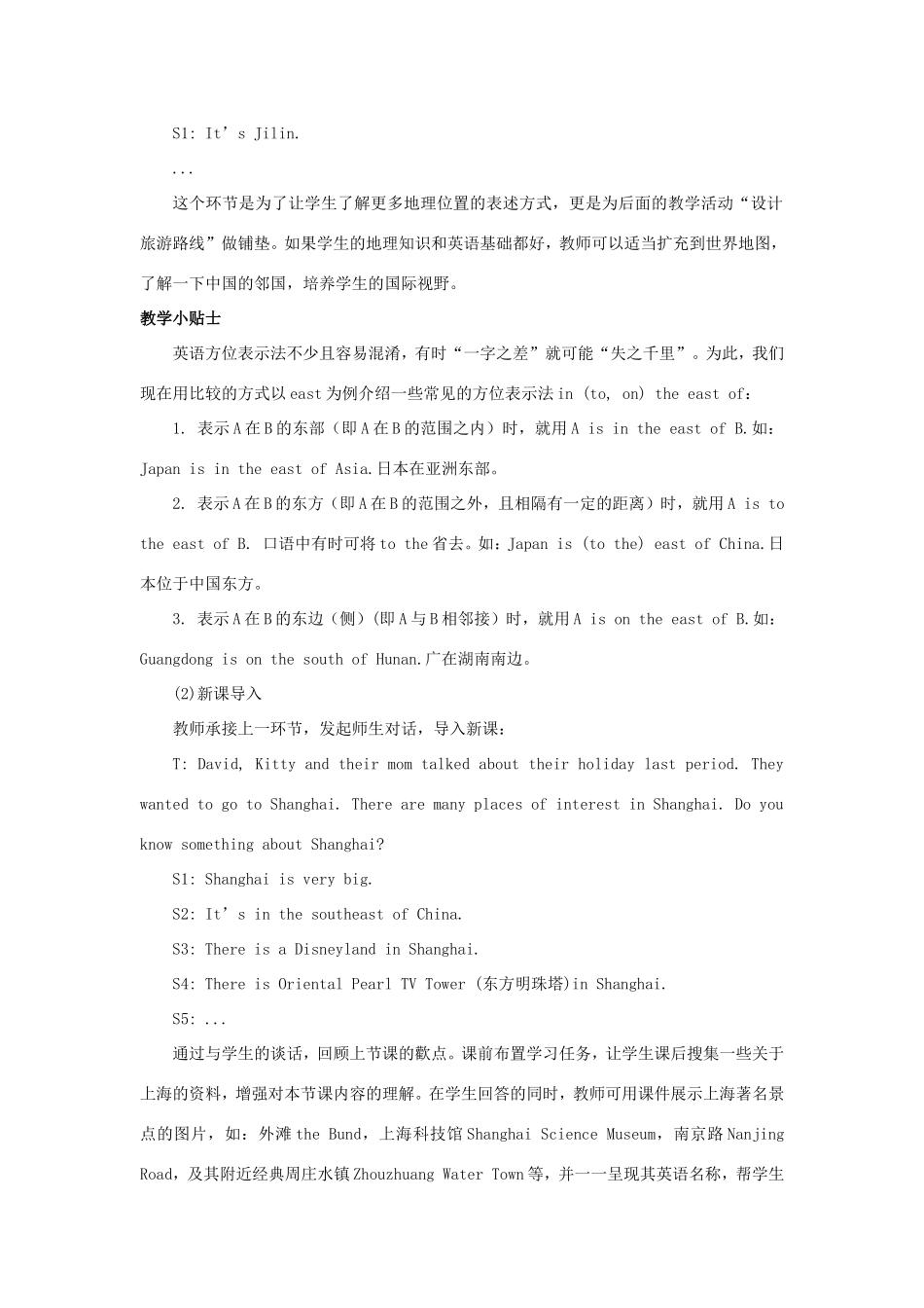 学年六年级英语下册 Unit 7 Shanghai Is in the Southeast of China（第3课时）教学设计 陕旅版（三起）-陕旅版小学六年级下册英语教案_第2页