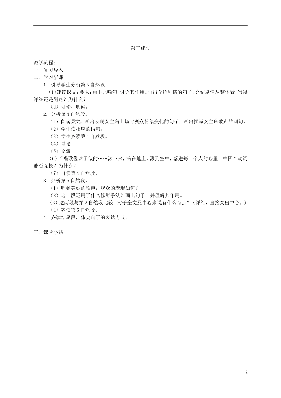 四年级语文下册 21.看戏教案 湘教版_第2页