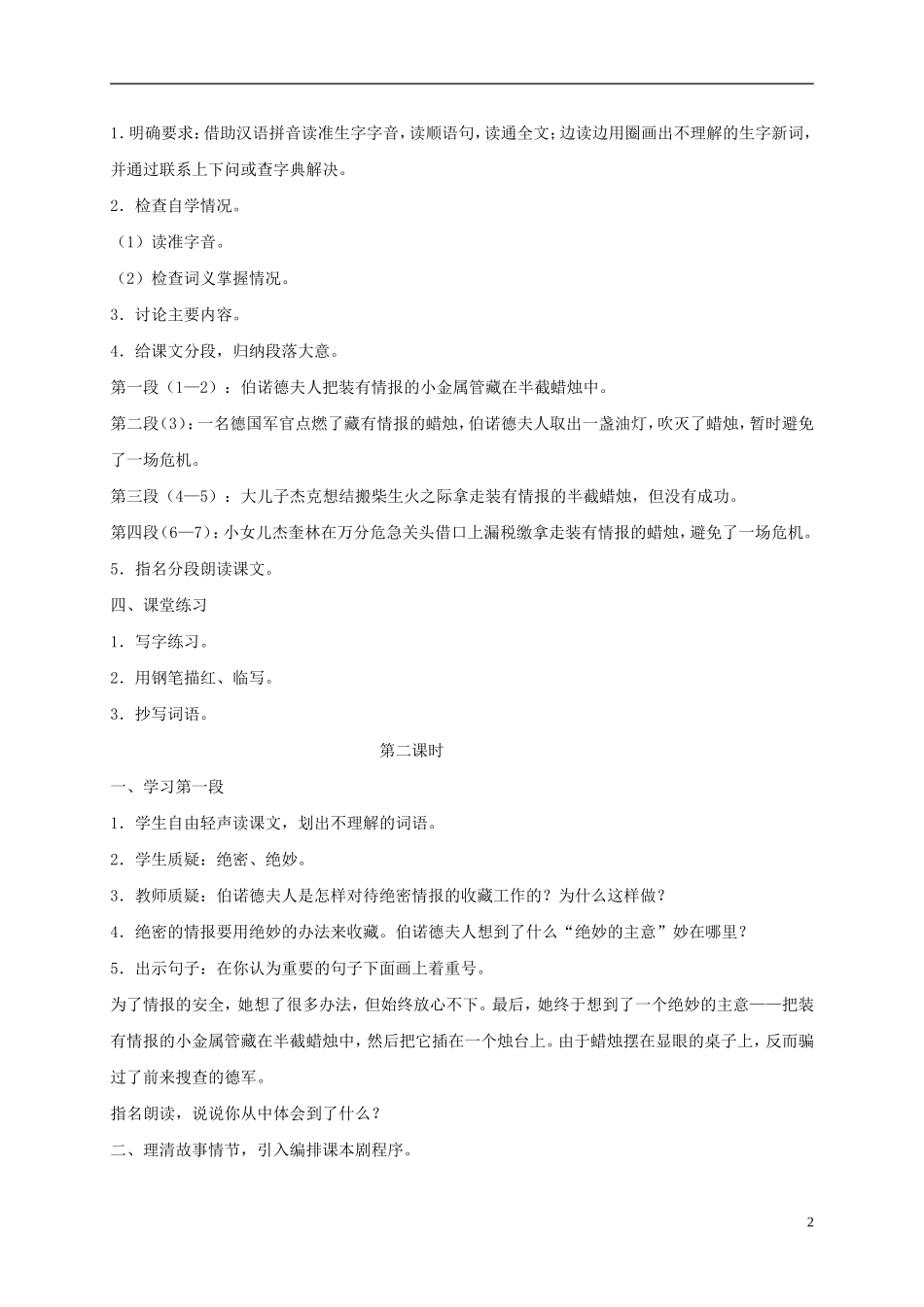 五年级语文下册 半截蜡烛 2教案 北京版_第2页