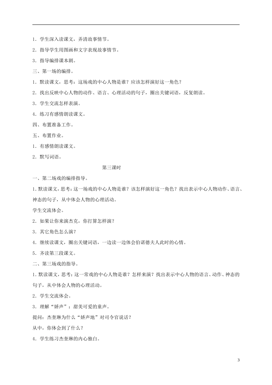 五年级语文下册 半截蜡烛 2教案 北京版_第3页