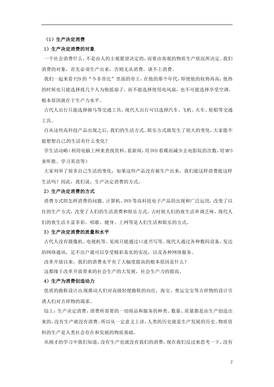 海南省海口市第十四中学高中政治《4.1发展生产_满足消费》教案 新人教版必修1_第2页