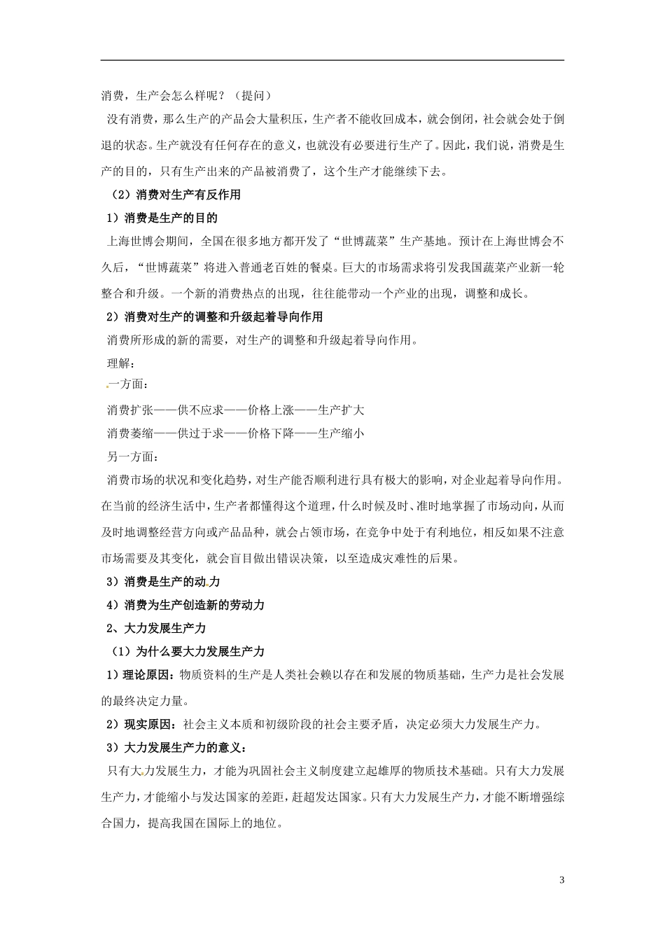 海南省海口市第十四中学高中政治《4.1发展生产_满足消费》教案 新人教版必修1_第3页