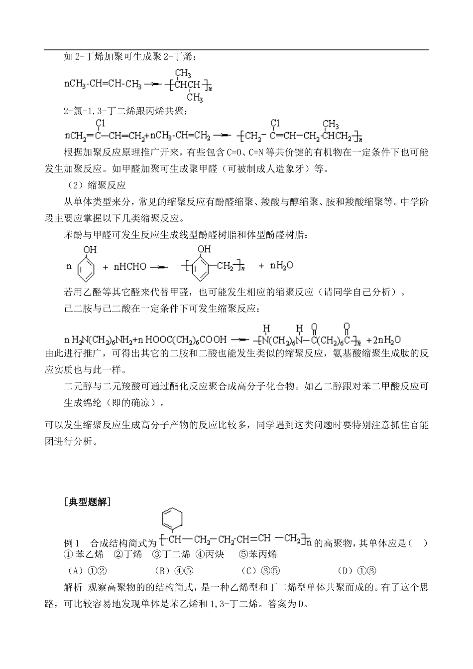 高二化学第八章 复习及测试  教案人教版_第2页