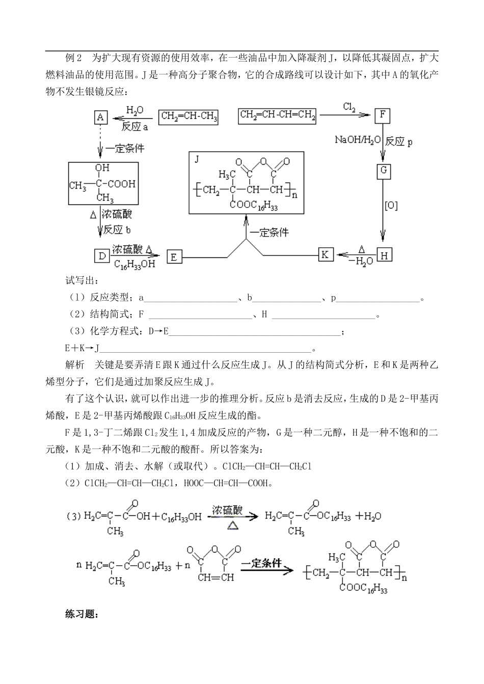 高二化学第八章 复习及测试  教案人教版_第3页