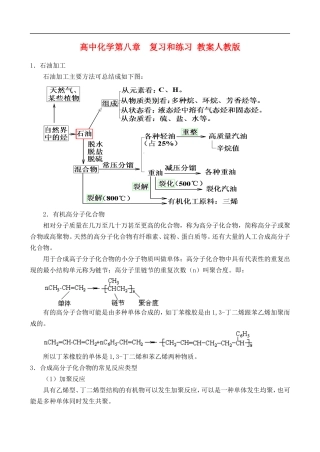 高二化学第八章 复习及测试  教案人教版