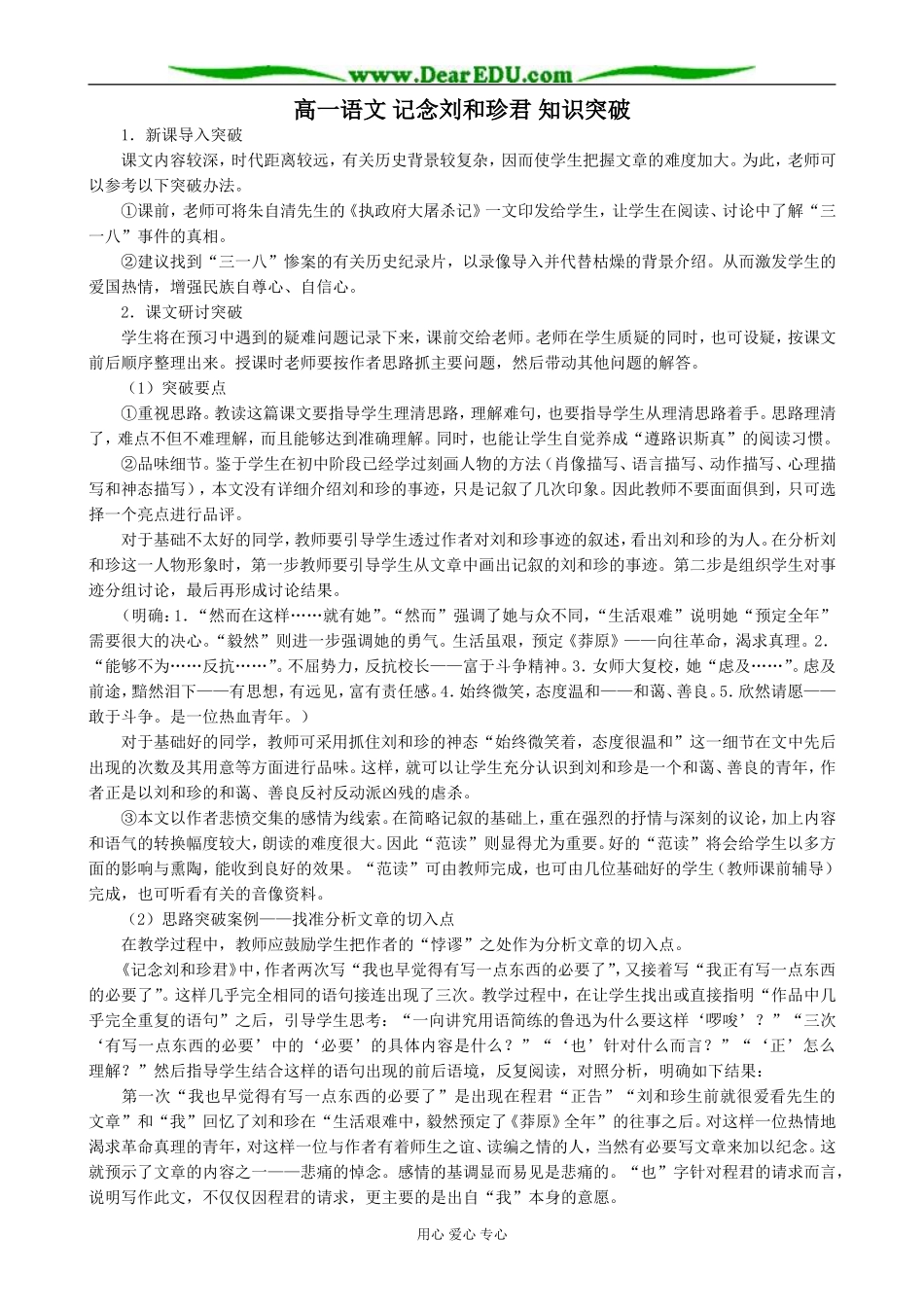 高一语文 记念刘和珍君 知识突破_第1页