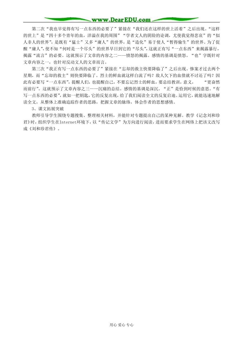 高一语文 记念刘和珍君 知识突破_第2页