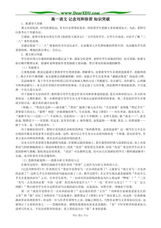 高一语文 记念刘和珍君 知识突破
