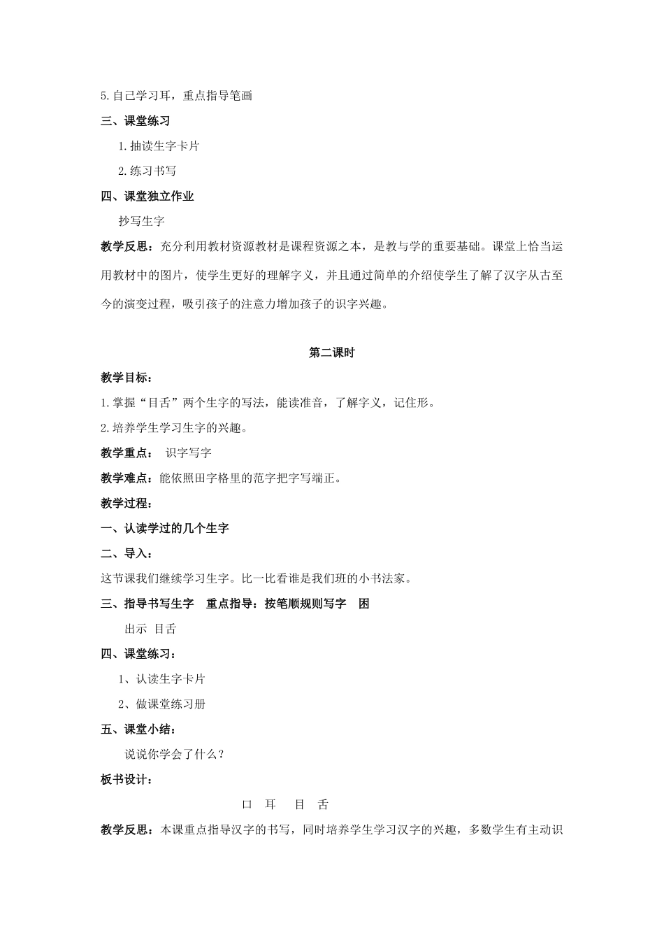 一年级语文上册 口耳目舌教案 北京版-北京版小学一年级上册语文教案_第2页