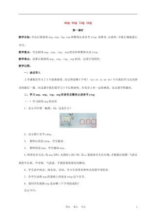 一年级语文上册 ang eng ing ong 1教案 长春版