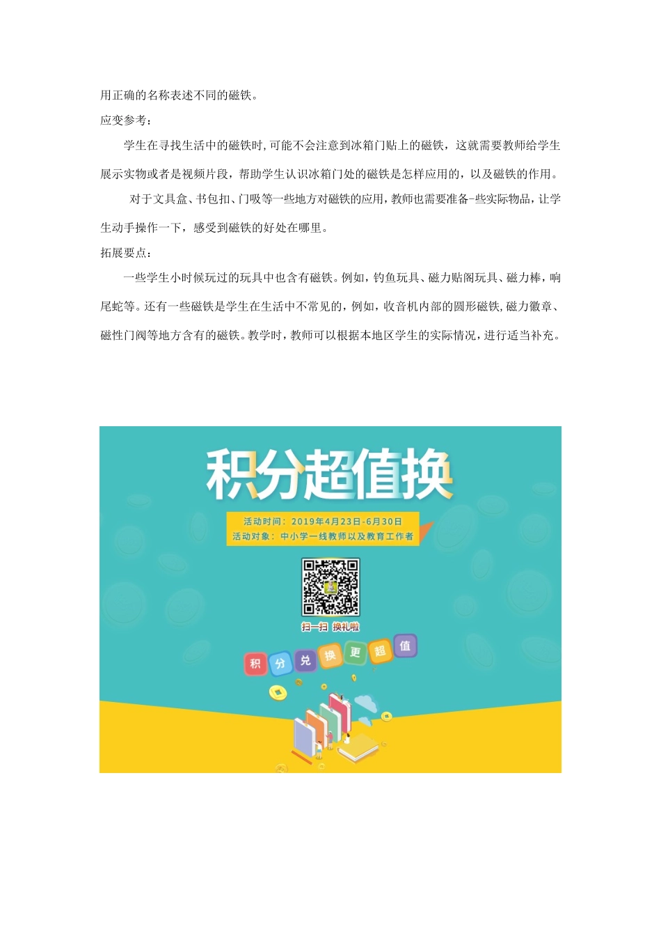 一年级科学上册 第四单元 磁铁魔法城堡 3《多祌多样的磁铁》教案 大象版-大象版小学一年级上册自然科学教案_第2页