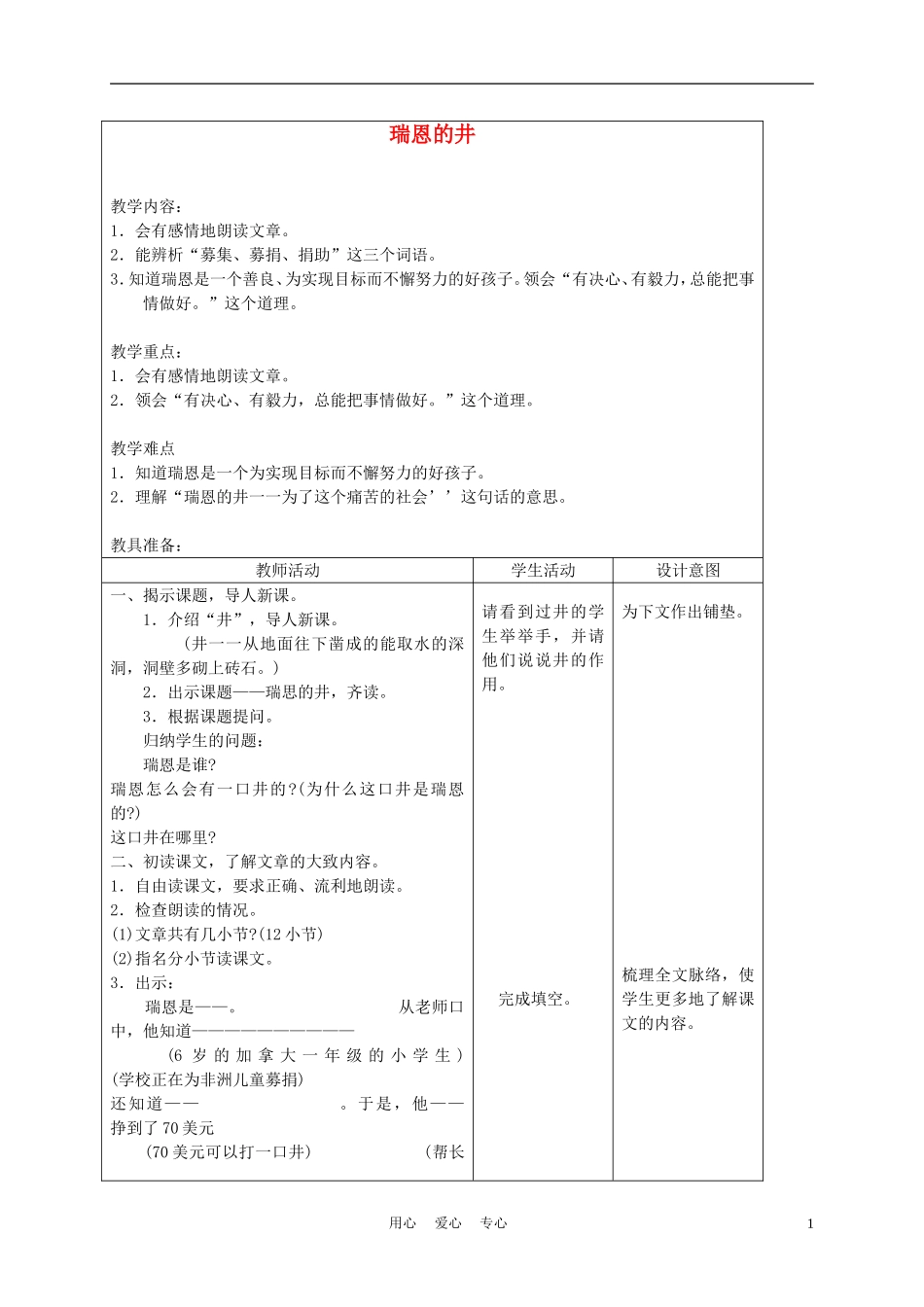 五年级语文上册 瑞恩的井 5教案 沪教版_第1页