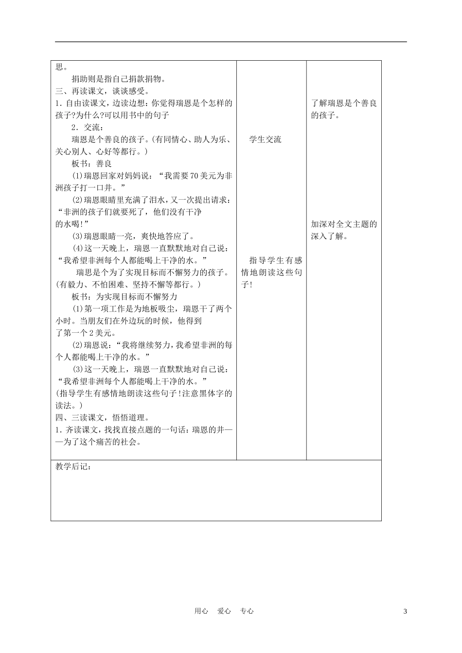 五年级语文上册 瑞恩的井 5教案 沪教版_第3页