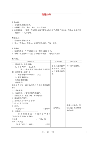 五年级语文上册 瑞恩的井 5教案 沪教版