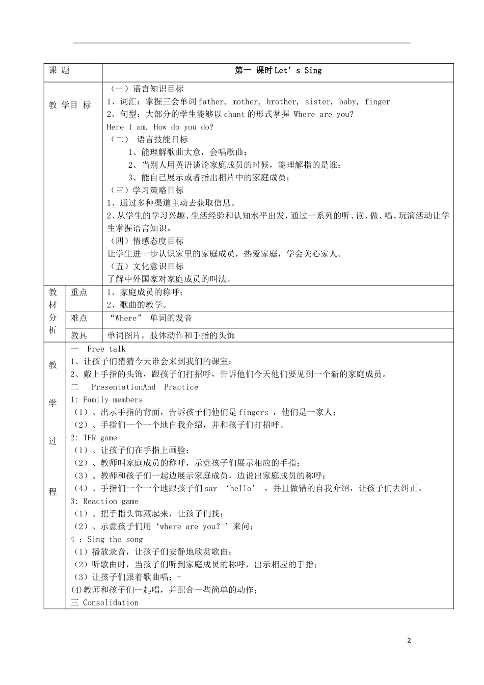 一年级英语下册 Unit1 I Love My Family第一课时教案 广州版（一起）_第2页