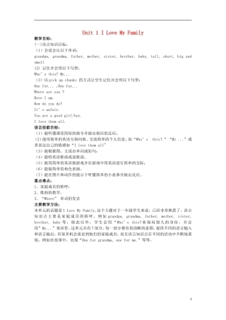一年级英语下册 Unit1 I Love My Family第一课时教案 广州版（一起）
