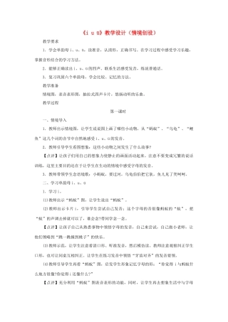 一年级语文上册《ī u ü》教案4 教科版-教科版小学一年级上册语文教案