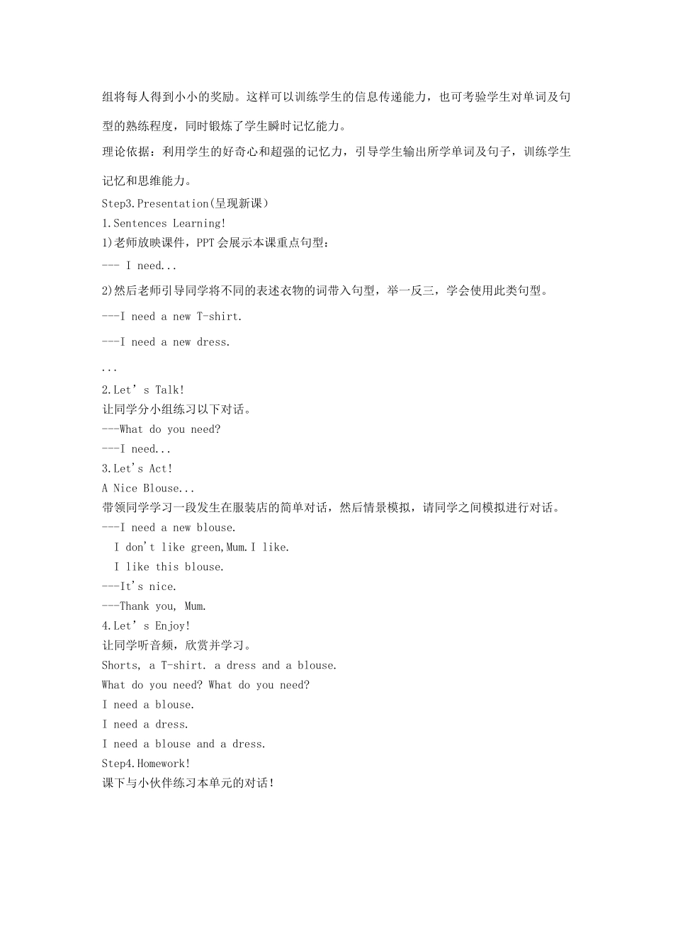 一年级英语下册 Module 3 Things around us Unit 9《Clothes》教案1（新版）沪教牛津版-沪教牛津版小学一年级下册英语教案_第2页