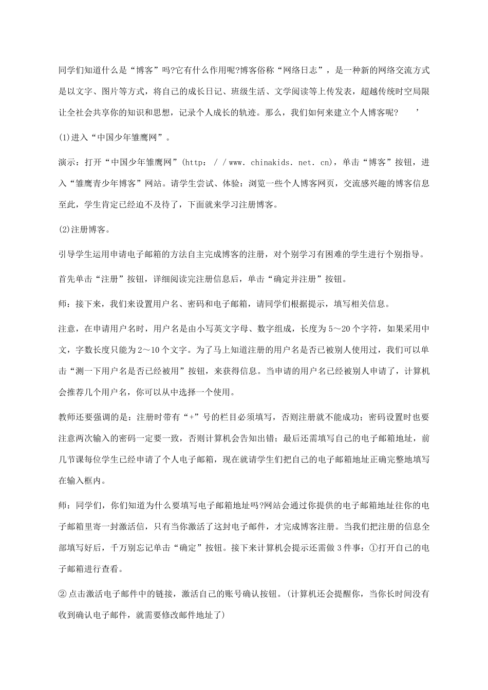 小学信息技术第二册下册 第17课 建立个人博客教案 苏科版_第2页