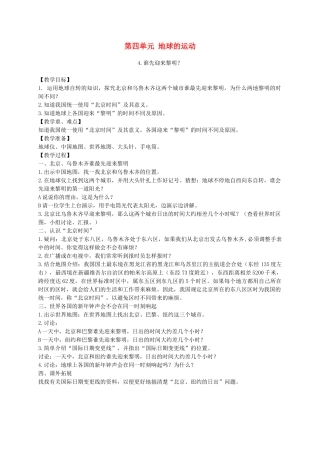 五年级科学下册 谁先迎来黎明3教案 教科版