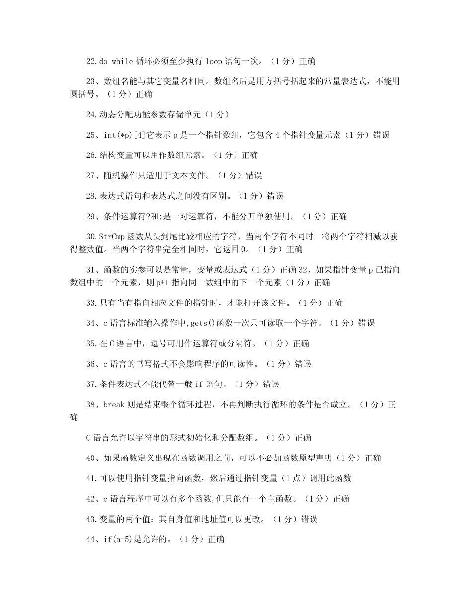 C语言考试题库之判断题 _第2页