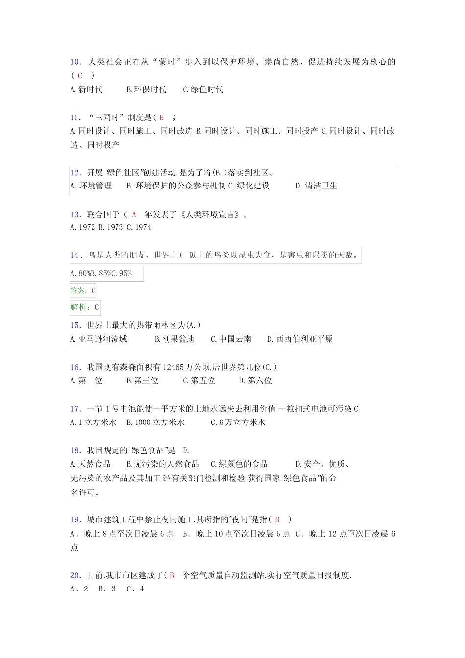 最新大学生环保知识竞赛题库(含答案)E7 _第2页