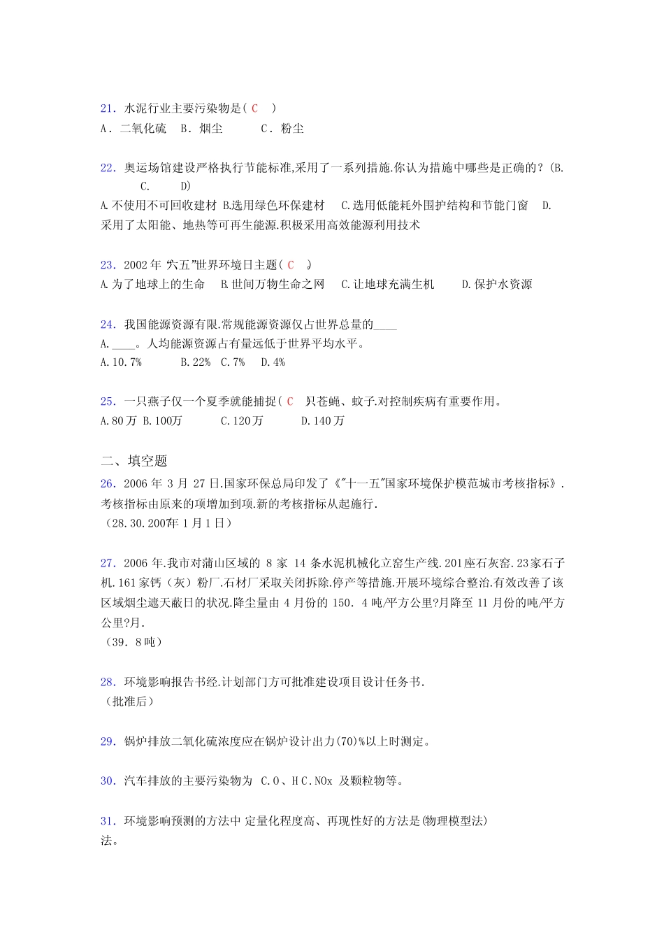 最新大学生环保知识竞赛题库(含答案)E7 _第3页