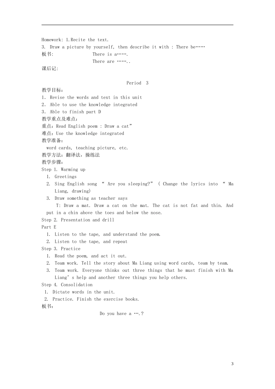 五年级英语下册 Unit 1(4)教案 湘少版_第3页