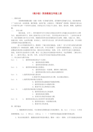 五年级英语上册 Assessment Ⅰ教案 湘少版