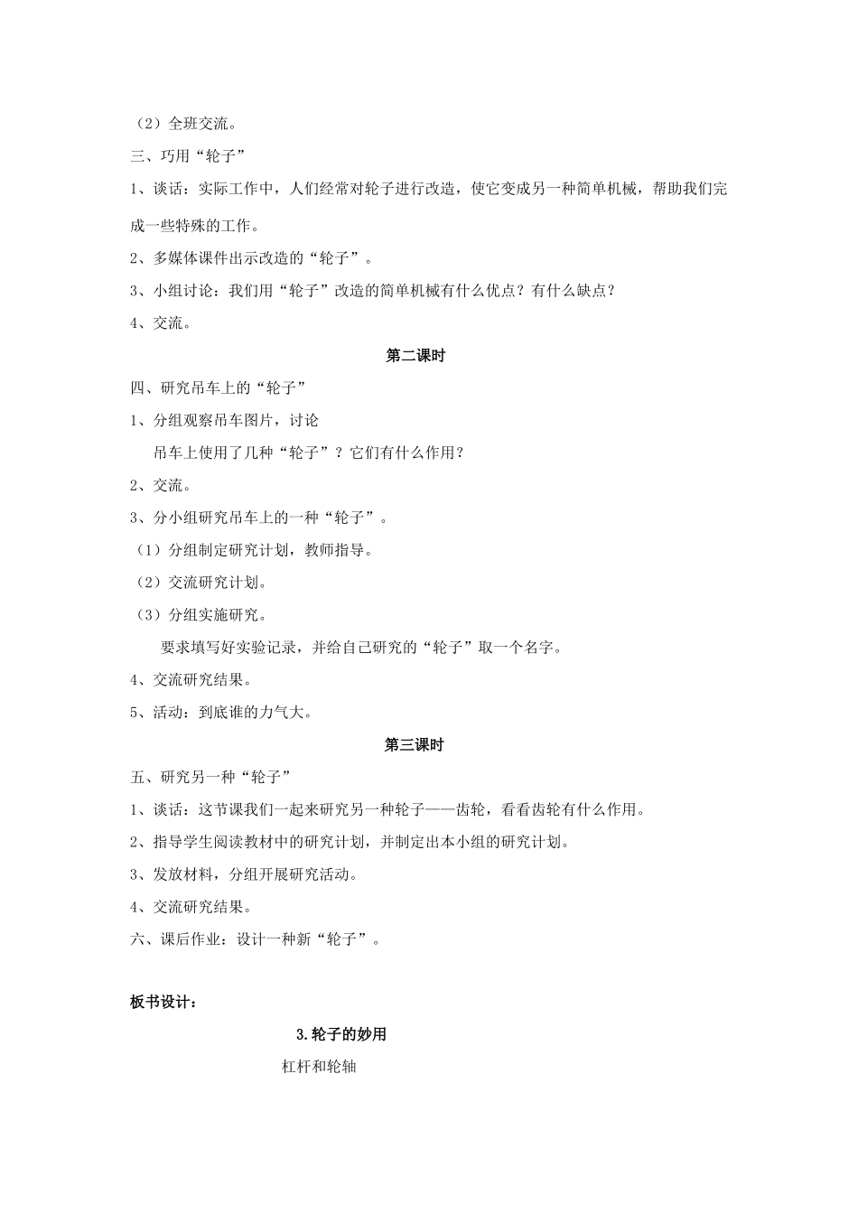 五年级科学下册 第1单元 3《轮子的妙用》教案 翼教版-人教版小学五年级下册自然科学教案_第2页