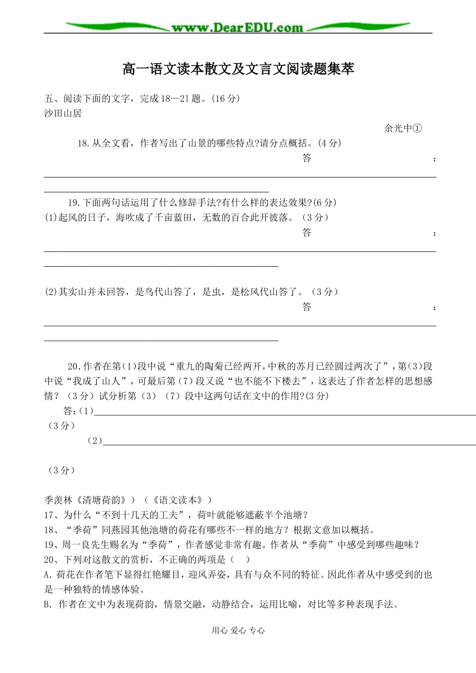 高一语文读本散文及文言文阅读题集萃_第1页