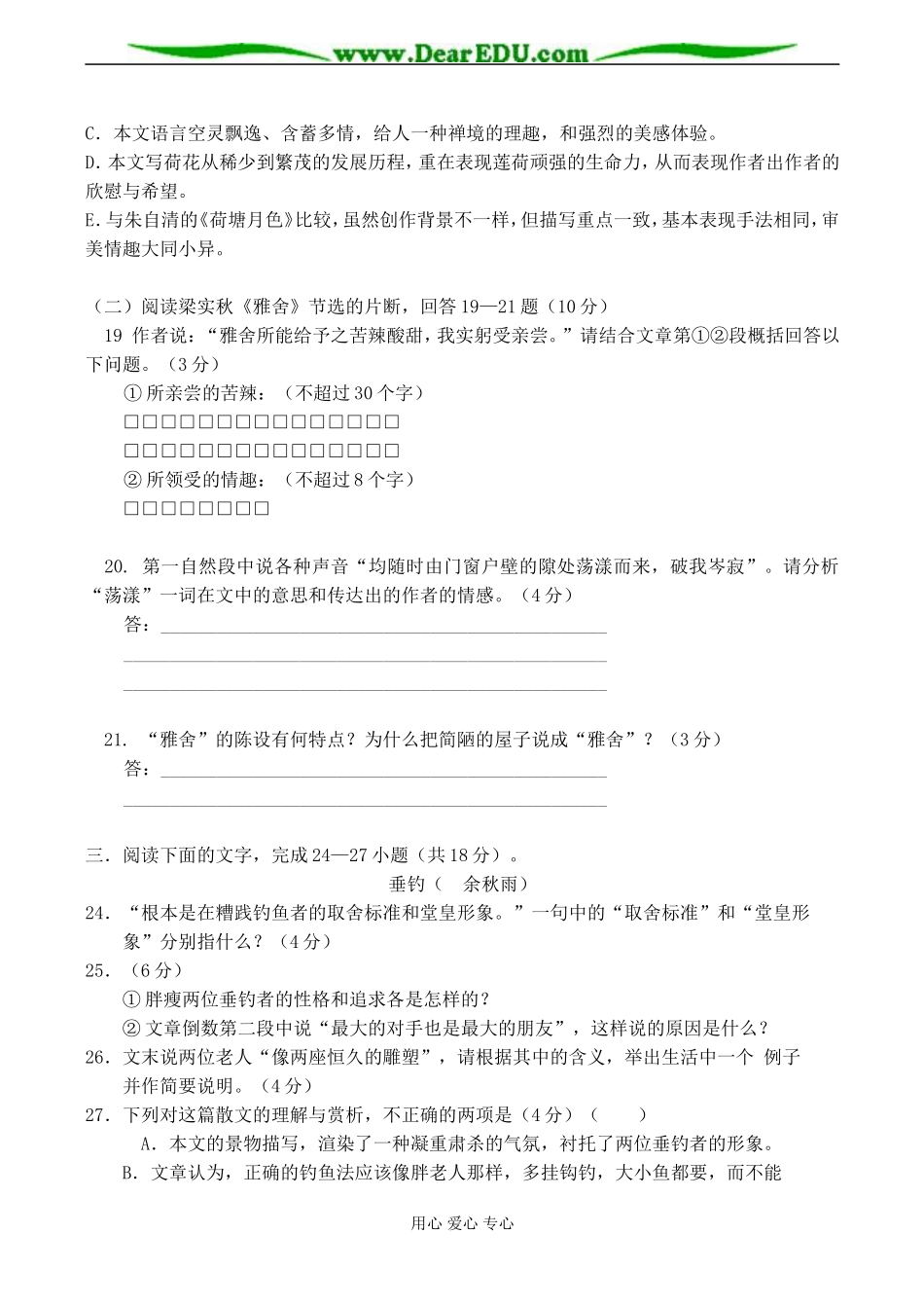 高一语文读本散文及文言文阅读题集萃_第2页