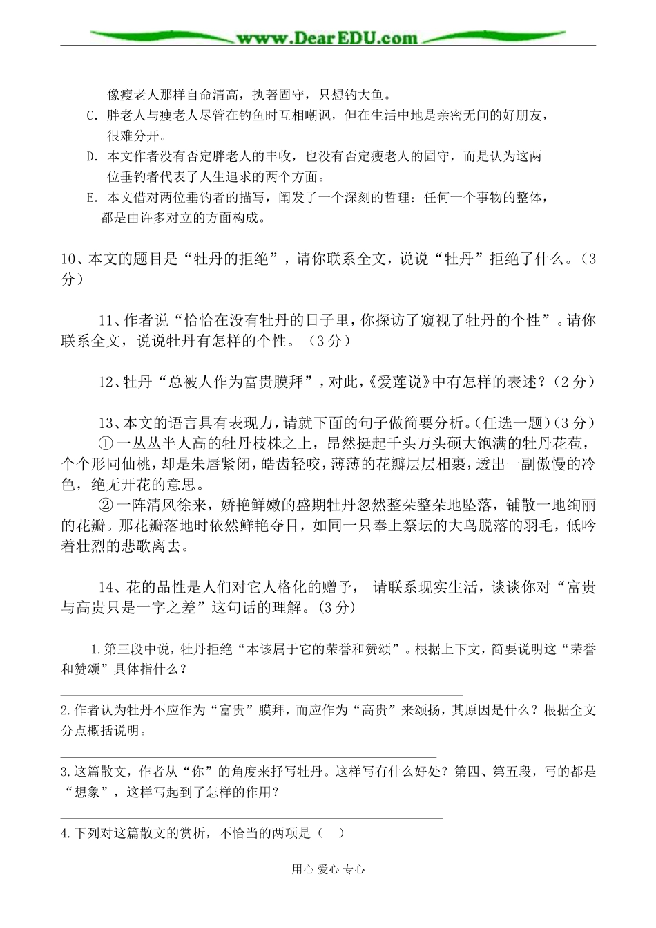 高一语文读本散文及文言文阅读题集萃_第3页