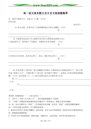 高一语文读本散文及文言文阅读题集萃
