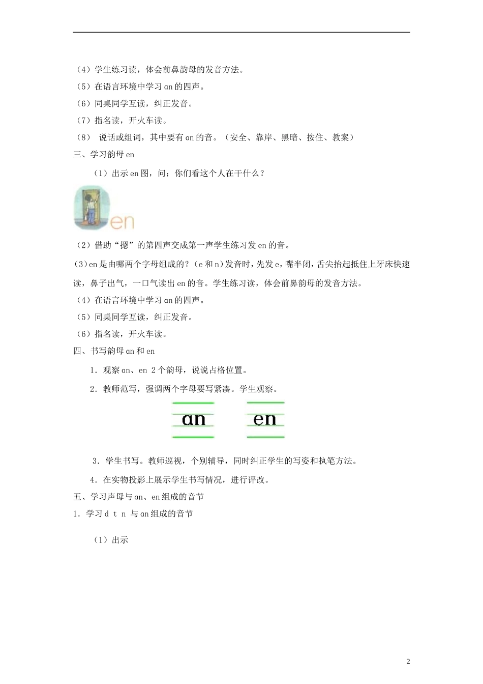 一年级语文上册 ɑn en in un ün教案 人教新课标版_第2页