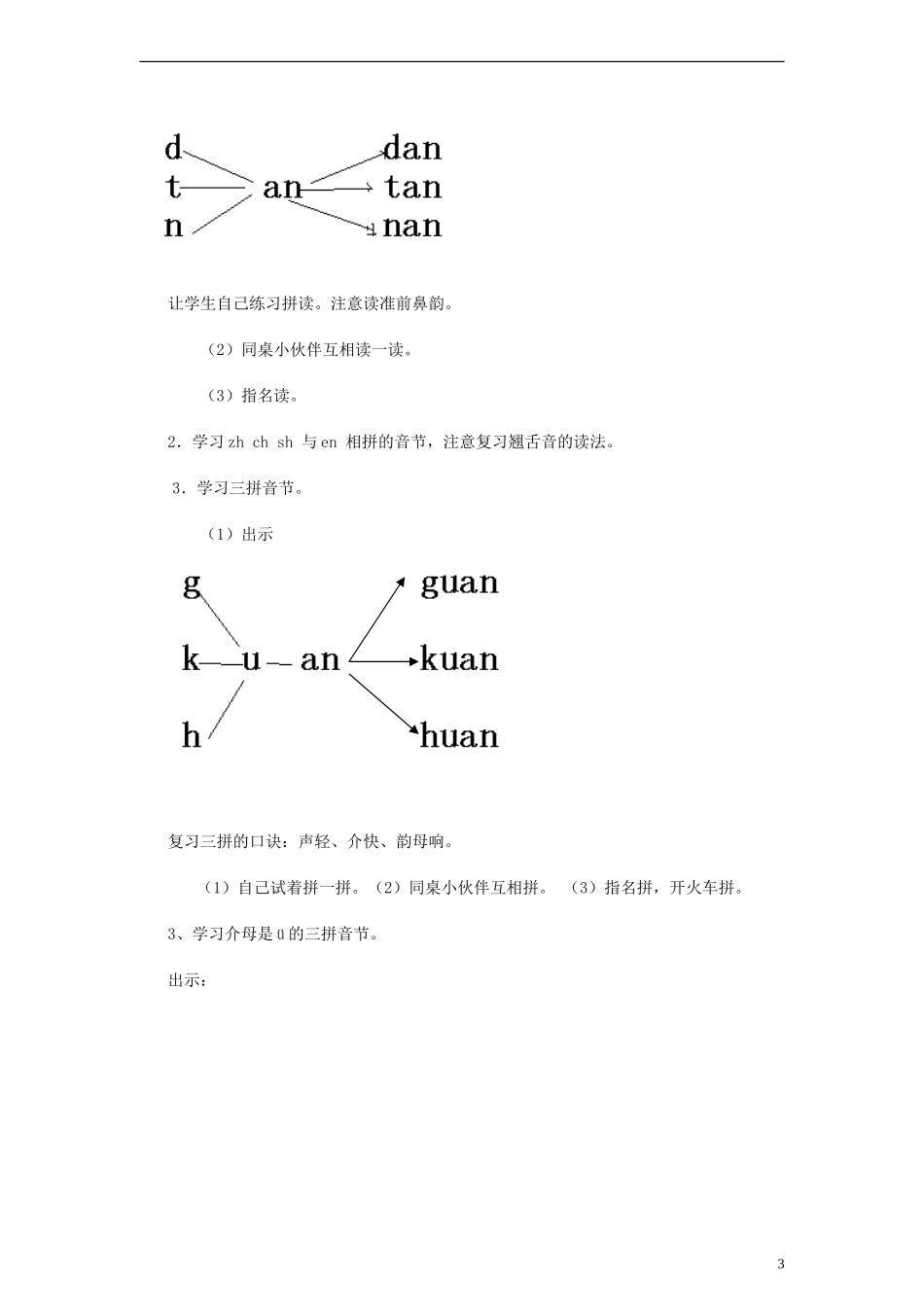 一年级语文上册 ɑn en in un ün教案 人教新课标版_第3页