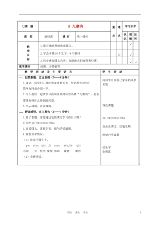 四年级语文上册 九寨沟 3教案 苏教版