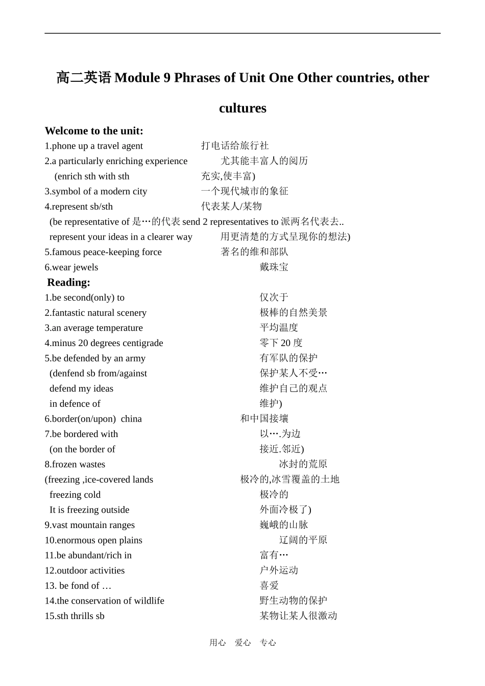 高二英语Module 9 Phrases of Unit One Other countries, other cultures_第1页