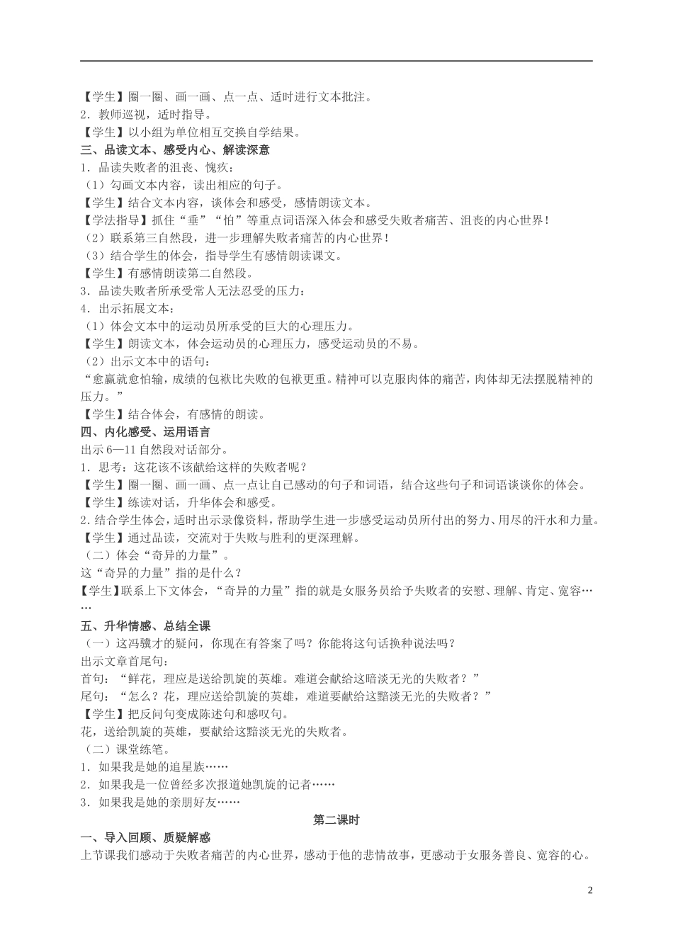 五年级语文下册 献你一束花 4教案 北师大版_第2页